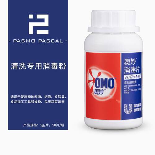 PASMO百老牌商用含氯消毒片 食品设备餐具清洁消毒用 二氯异氰尿