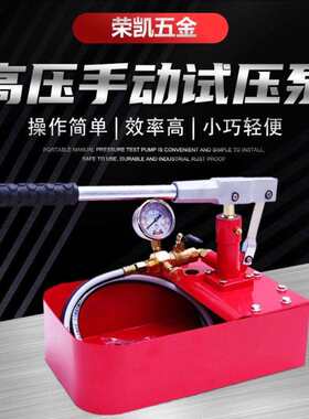 伟星试压泵精品三代油表手动ppr水管打压机家用泵地暖检漏垒德株