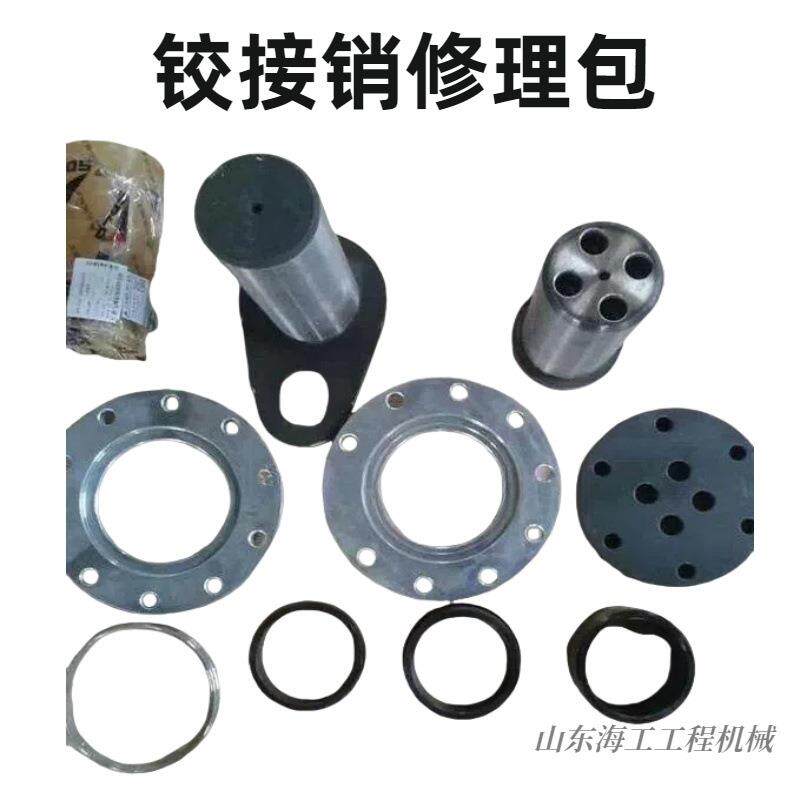 临工953 956 933 50装载机铲车配件销轴 上下铰接销 铰接销修理包