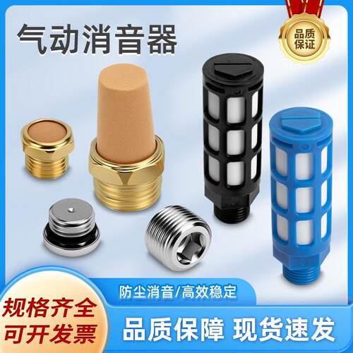铜长头平头节流消声过滤器气动电磁阀排气消音声器BSL-01-02-03