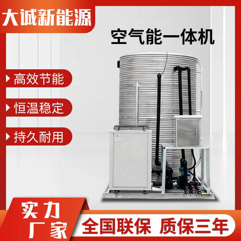 空气能一体机大型商用节能设备工地学校热水机组空气能热泵工程