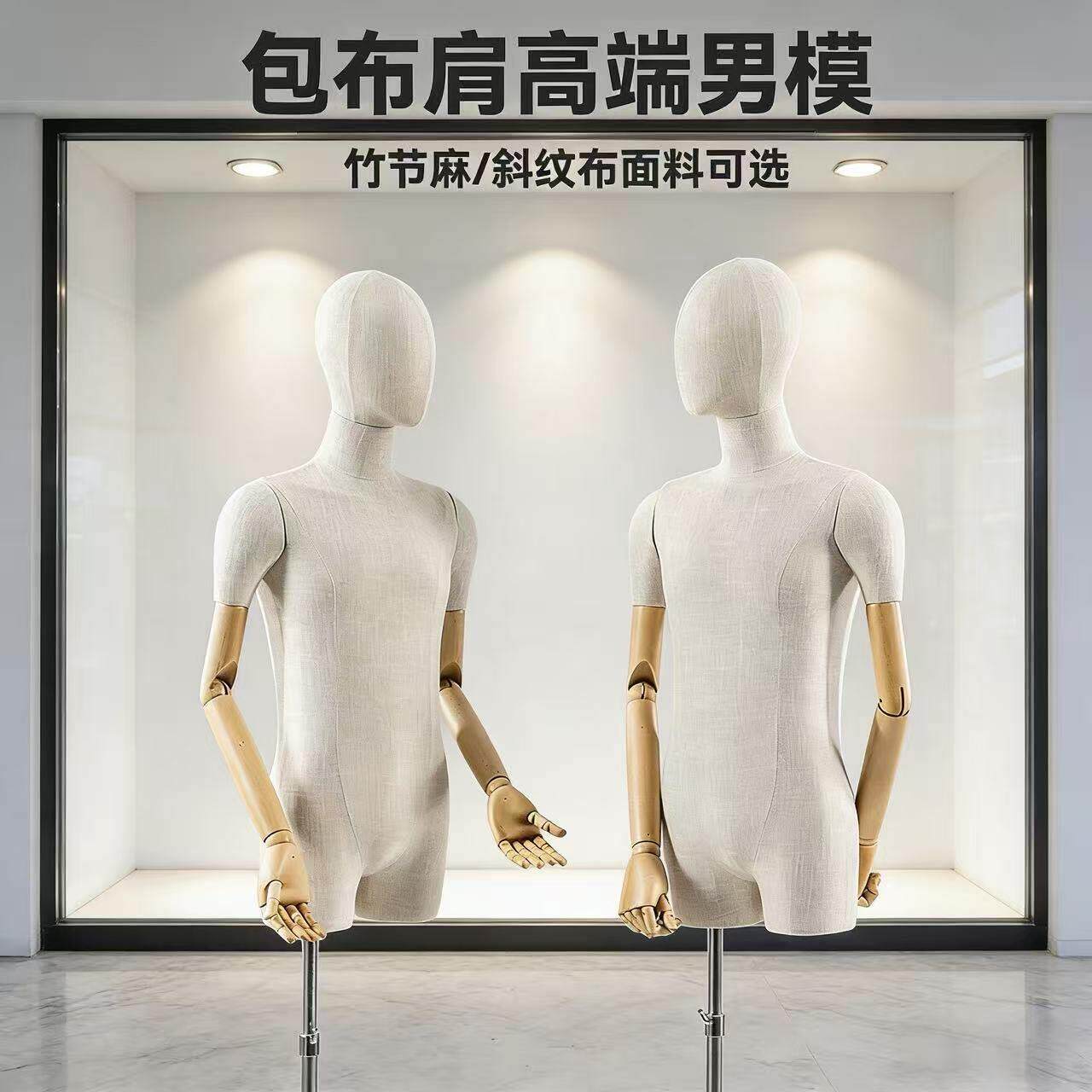高档竹节麻男模特半身道具挂件手男装服装店全身人体台模特展示架
