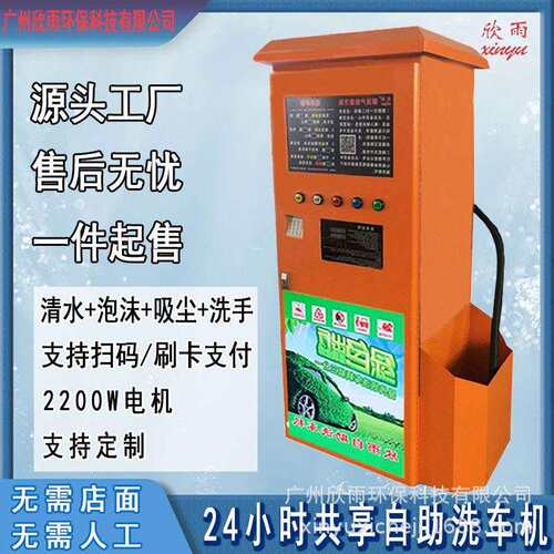 高压24小时共享自助洗车机源头工厂多种支付方式2200W电机包售后