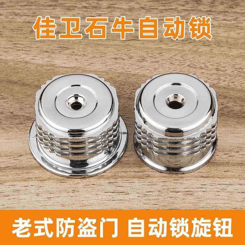 老式防盗门锁配件执手 佳卫石牛十字自动碰锁旋钮把手 大门外装锁