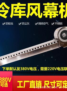 冷库门专用风幕机离心不锈钢工业风帘机1m1.5/1.8米2.4门口空气幕