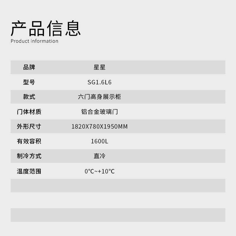格林斯达SG1.6L6星星六门高身展示柜商用冰箱饮品小吃奶茶陈列柜