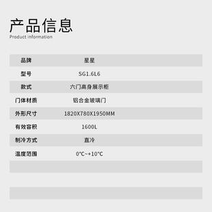 格林斯达SG1.6L6星星六门高身展示柜商用冰箱饮品小吃奶茶陈列柜