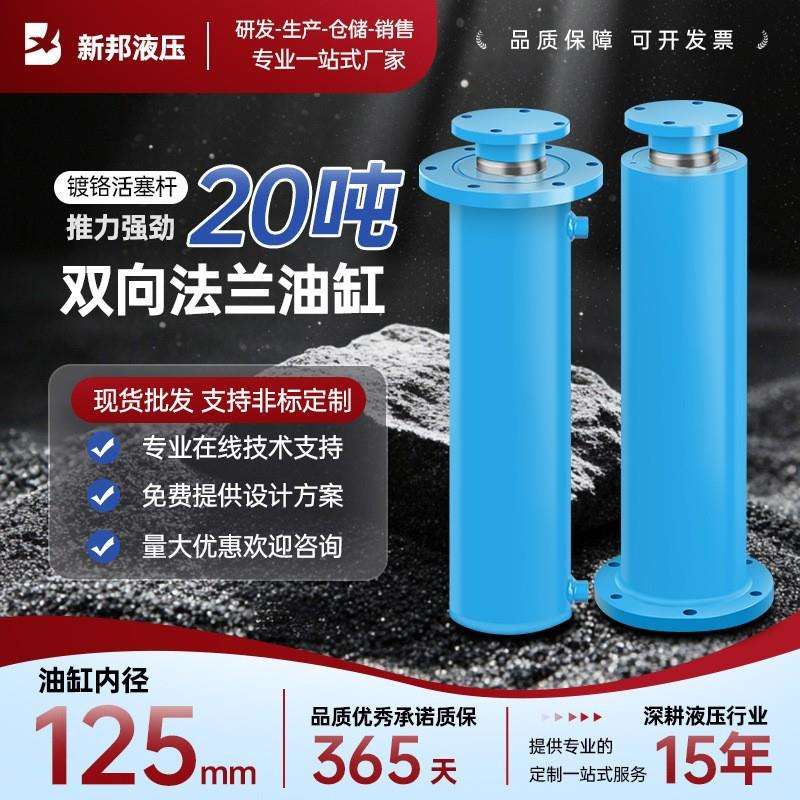 20吨液压缸125缸径油缸上下法兰中压油缸大全双向升降行程缸