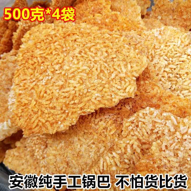 农家手工大锅锅巴500g*4袋安徽特产大米原味非油炸米酥散装食包邮