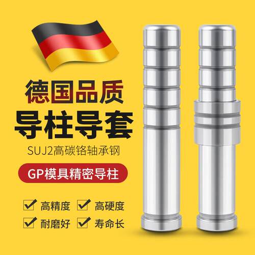 精密内导柱导套直身五金冲压模具卸料板小导杆GP/SGBH/SGBL/SGOH