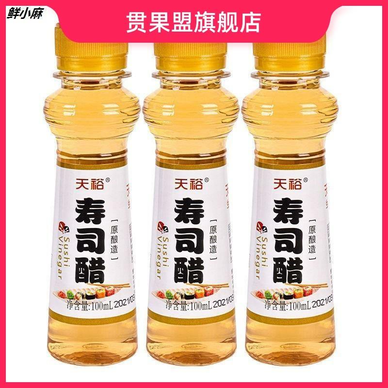正宗寿司醋100ml小瓶装商家用日式料理材料食材专用醋紫菜片配料