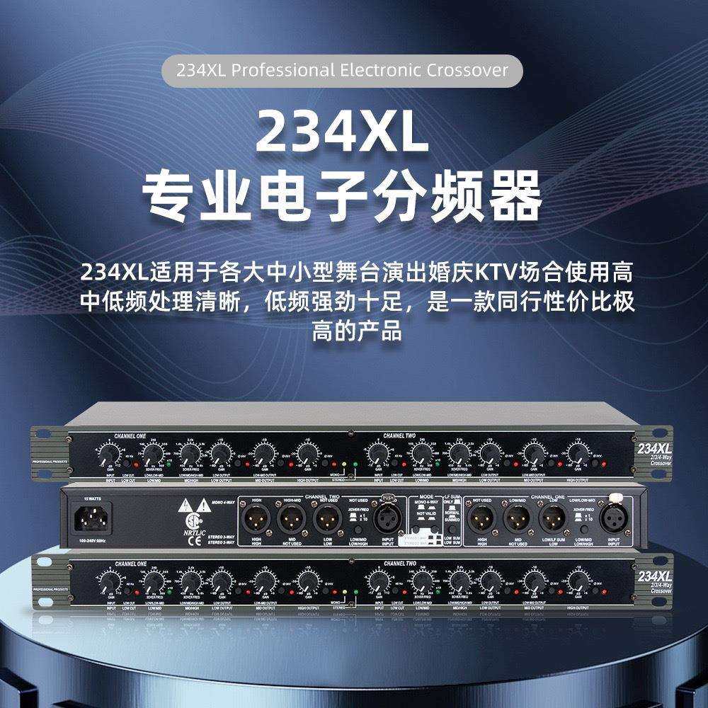 234XL分频器舞台户外演出立体声二三分频专业设备DBX直销