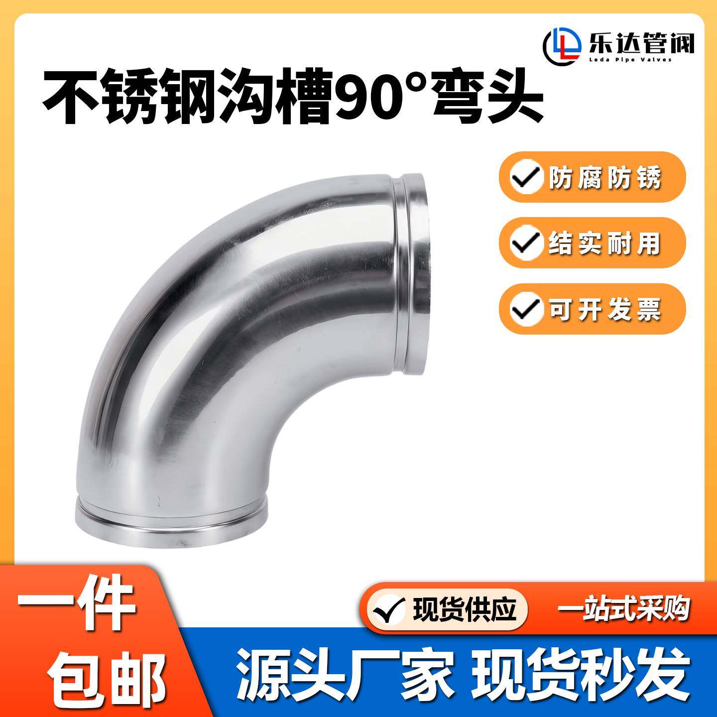 304不锈钢沟槽90度弯头卫生级薄壁卡箍等径管件燃气水管弯管接头
