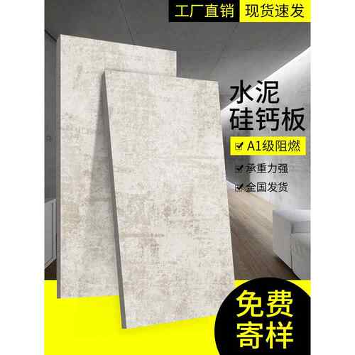 硅酸钙板硅酸钙板吊顶水泥板隔墙水泥纤维板压力板增强硅酸纤维板