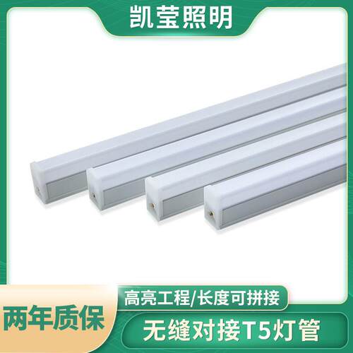 led日光灯 t5一体化方形灯管 支架灯1.2米无缝拼接无暗区全塑光管