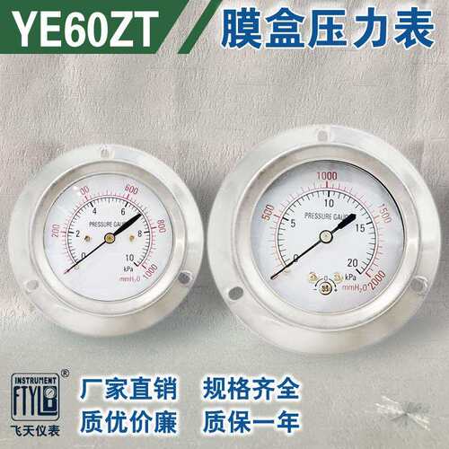 无锡飞天仪表厂家直销YE60轴向带边膜盒压力表0-1.6/2.5KPa微压表