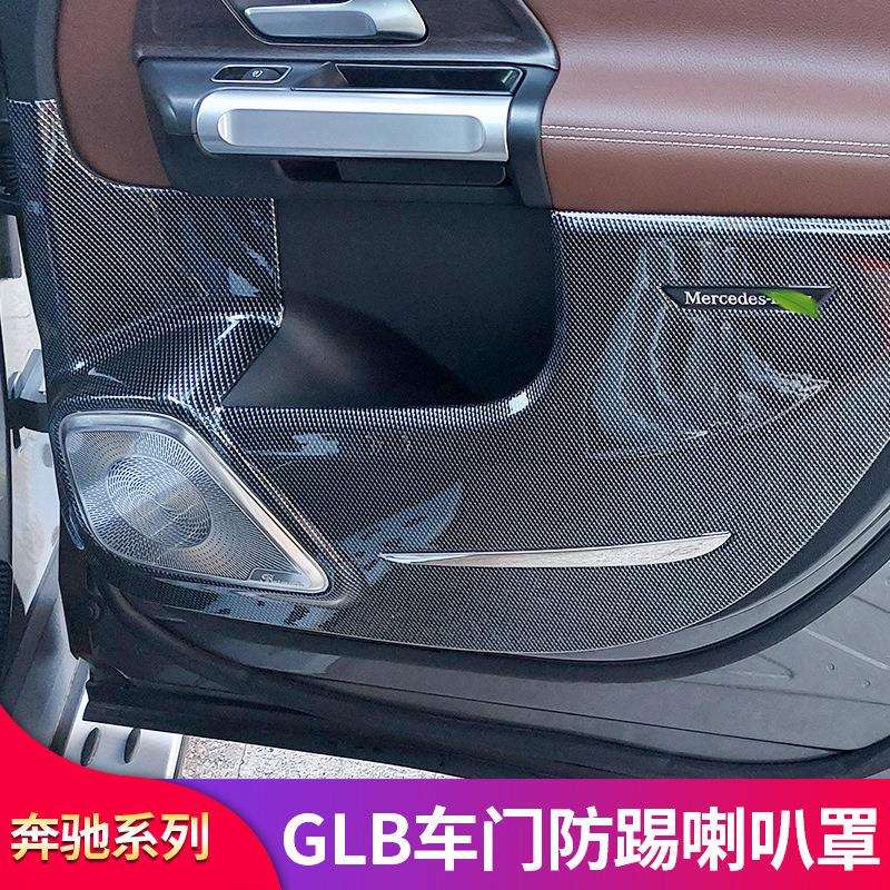 奔驰E级E300LGLB200GLAGLCGLEC级改装车门防踢垫保护垫防踢罩