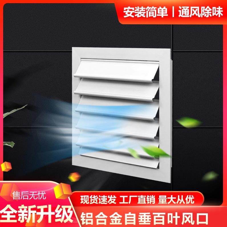 铝合金自垂百叶窗风机换气扇油烟机可调节手动外墙防雨百叶通风口