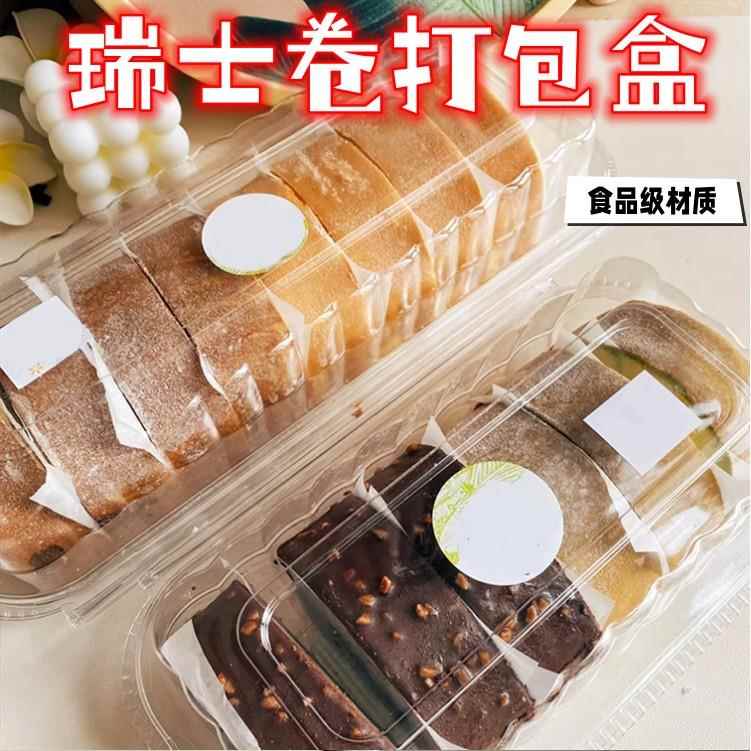 山姆蛋糕分装盒瑞士卷食品级西点打包盒甜品千层糕透明一次性方形