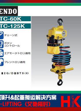 日本ENDO远藤气动葫芦 ATC-125K ATC-125K-5气动葫芦 原装价实惠