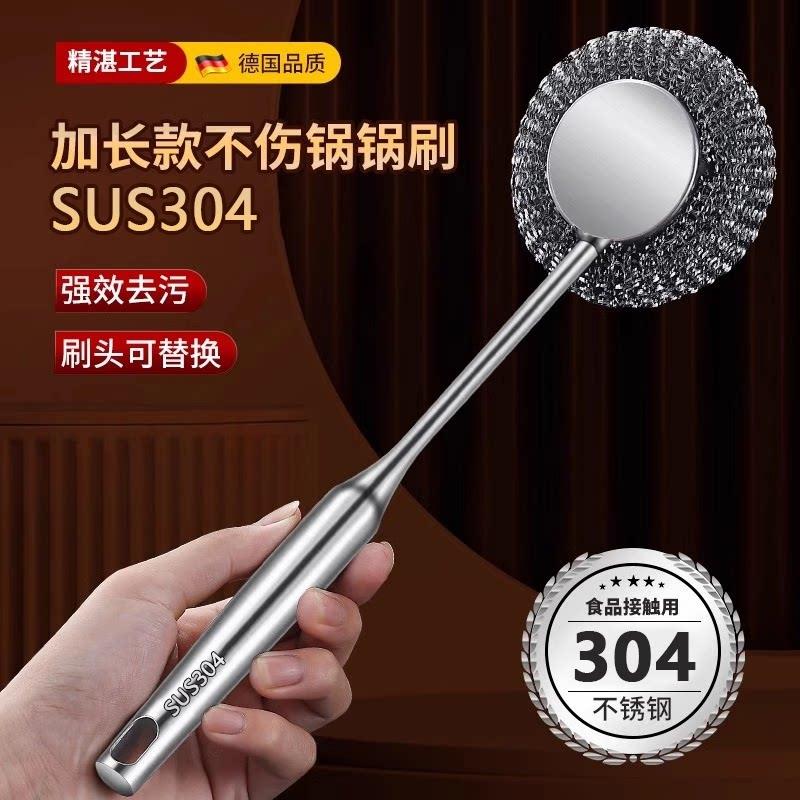 德国刷锅洗锅刷子304不锈钢长柄锅刷厨房专用钢丝球刷不沾油