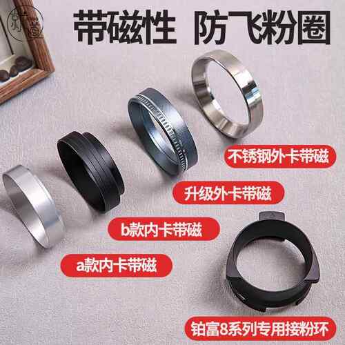 接粉杯比乐蒂摩卡壶咖啡防飞尘磁吸粉圈接粉杯定量环51/53/58mm比