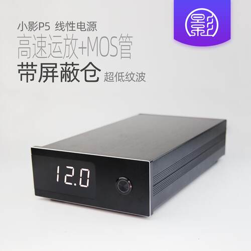 小影P5 50W线 线性电源 直流稳压12V发烧音响5v硬碟盒NAS路由器Hi