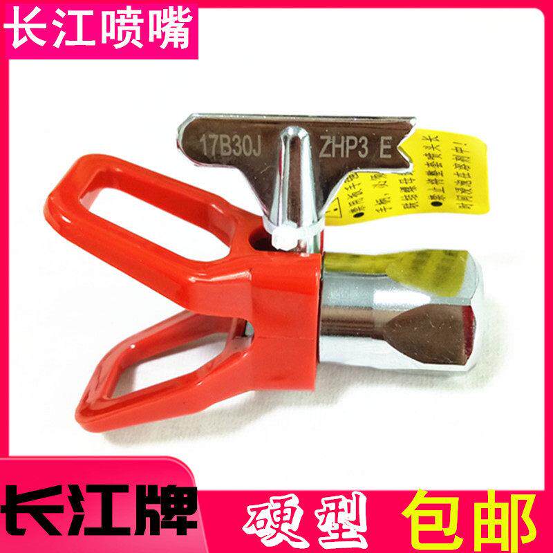 长江牌回转喷嘴喷头柱式喷涂机喷嘴长江无气喷涂机配件硬型包邮