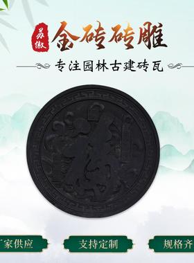 仿古金砖砖雕吉祥如意四合院砖雕照壁古建圆龙凤呈祥黑色圆形砖雕
