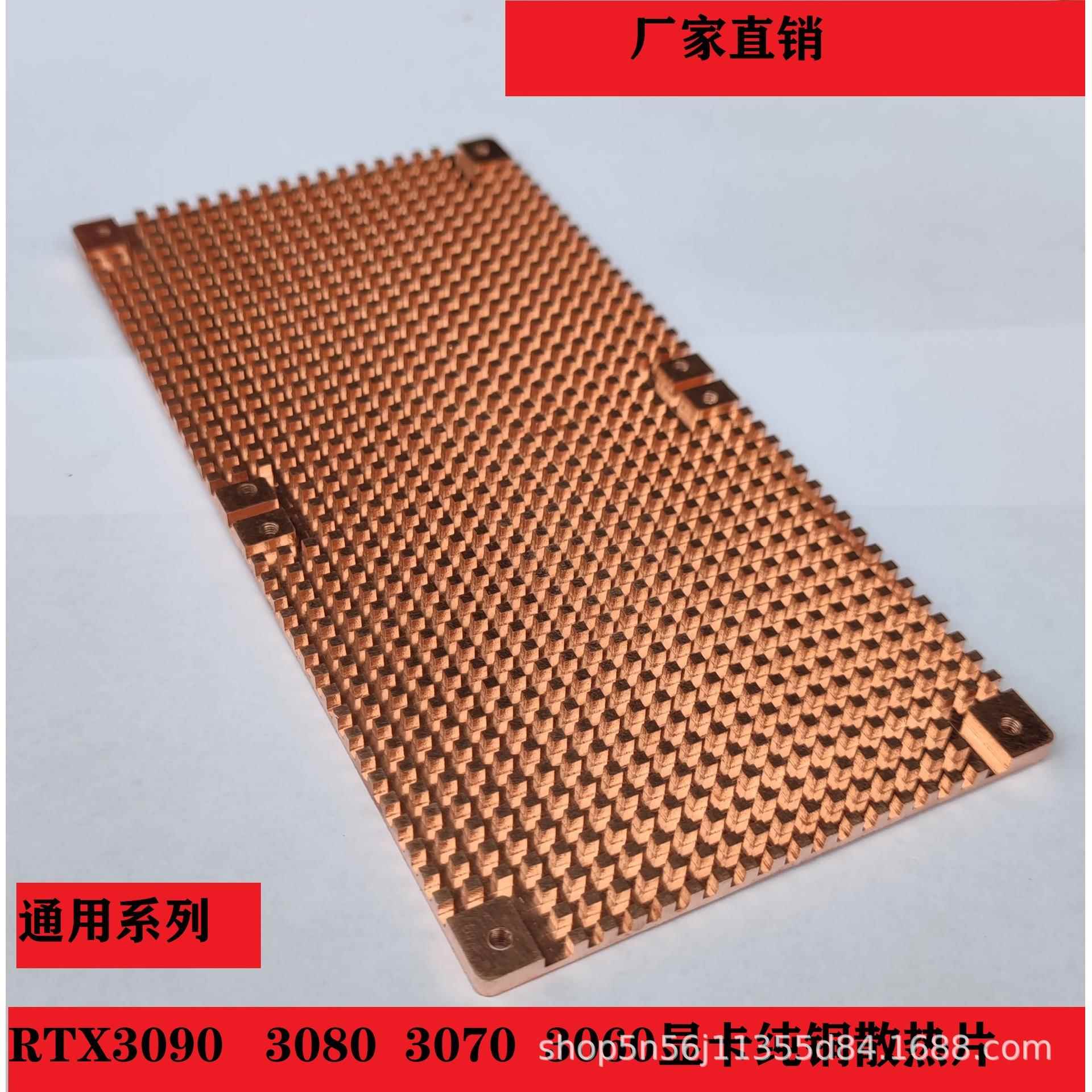 RTX3090显卡背板纯铜散热片 3060 3080 显卡散热器辅助 显存散热