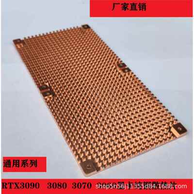 RTX3090显卡背板纯铜散热片 3060 3080 显卡散热器辅助 显存散热