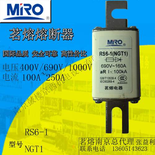MRO茗熔方型快熔熔断器RS6-1/NGT1