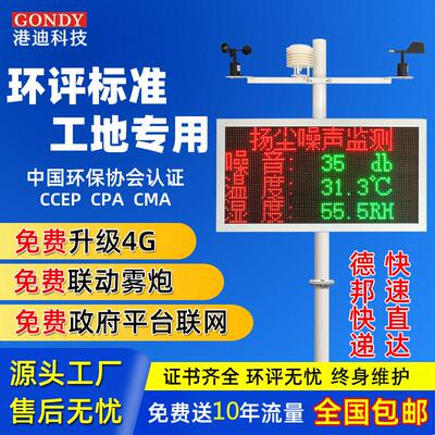 工地扬尘监测系统噪声噪音环境线 线上监测pm2.5 pm10扬尘检测仪