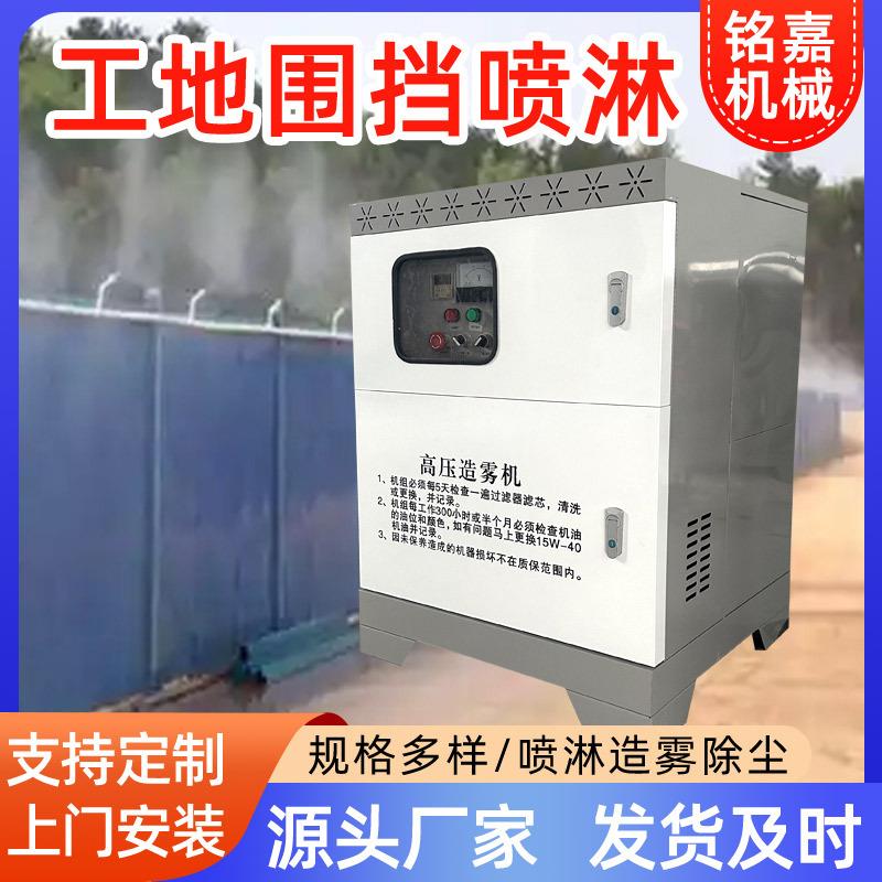 除尘设备围墙喷雾造雾机工地围挡喷淋机喷淋系统全自动厂家