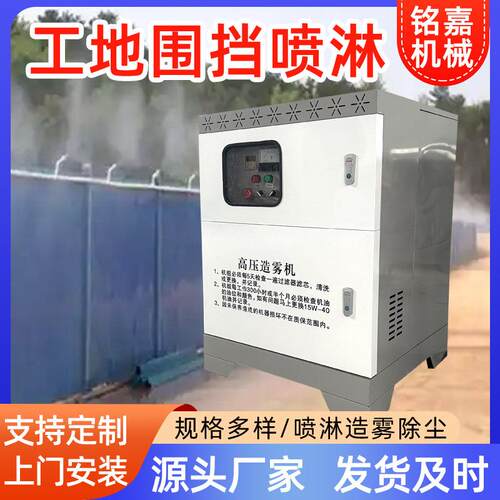 除尘设备围墙喷雾造雾机工地围挡喷淋机喷淋系统全自动厂家