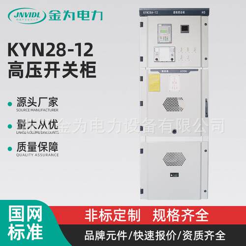 高压开关柜-KYN28-12进线柜出线柜KYN28A-12中置柜隔离柜环网柜式
