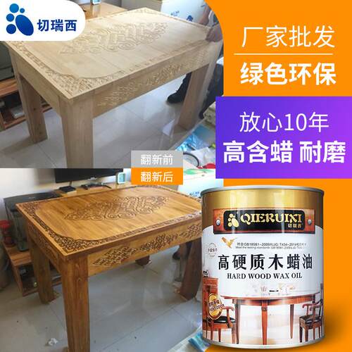 切瑞西高硬质木蜡油室内地板漆家具漆木器漆油漆涂料清漆1L