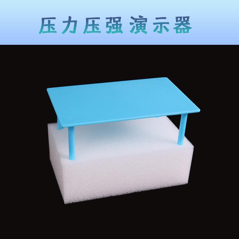 压力压强演示器塑料小桌海绵初中物理力学教具压力和压强实验器材