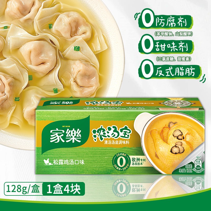 家乐浓汤宝松露鸡汤口味家庭装快熟汤速食汤火锅底料炖鸡汤1盒4块