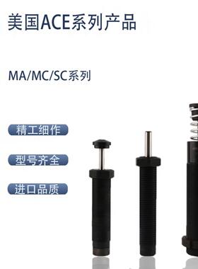 ACE缓冲器减震器MC225MH2 MC600 MC650 MC150M 600MH2 液压稳速器