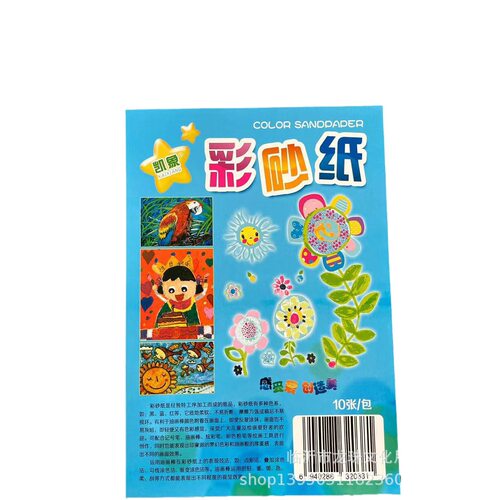 幼儿园专用色彩砂纸套装油画布