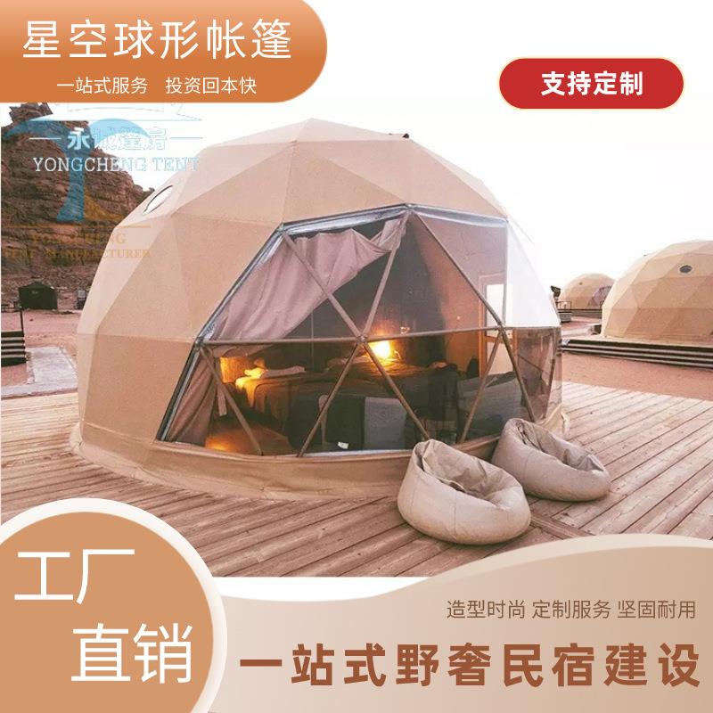 户外新疆草原民宿球形篷房酒店星空圆形泡泡屋露营酒店星空帐篷