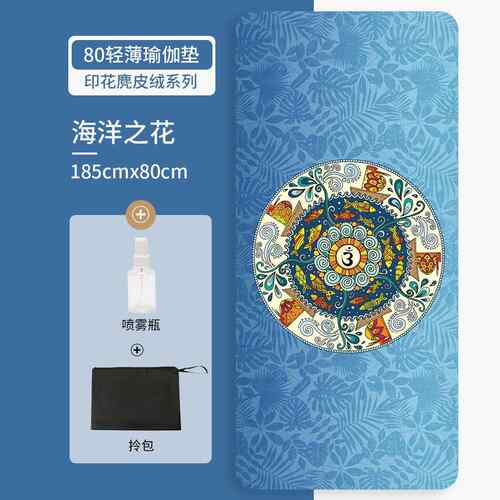 高档麂皮绒橡胶瑜伽滑垫铺巾瑜超伽毯防专薄业可折叠便携款薄女初