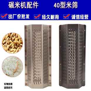碾米机米筛40型米筛劲松剥谷机筛六角米筛打米机米筛无刀精米机筛