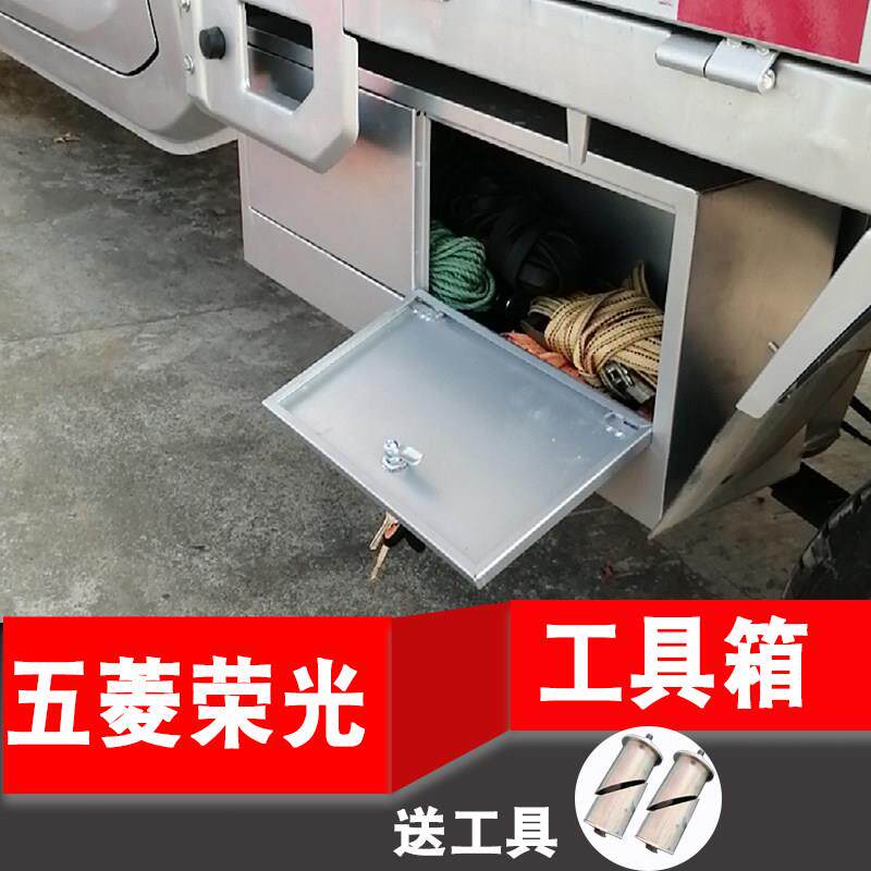 适用五菱荣光小卡新卡单排双排改装车载防尘收纳防水工具箱不锈钢
