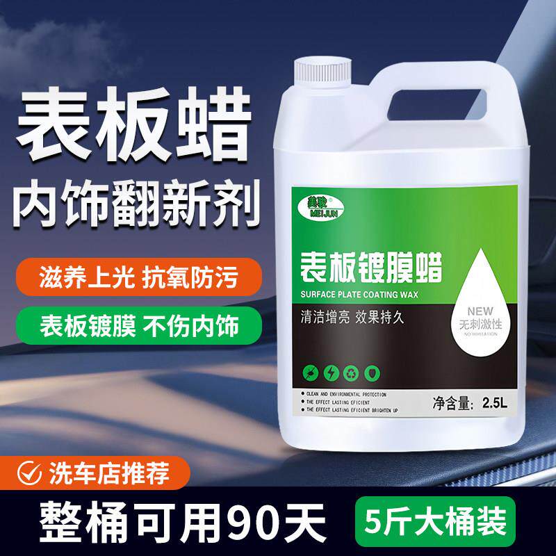表板蜡汽车专用内饰仪表盘镀膜除黄剂皮革座椅塑料上光保养大桶装