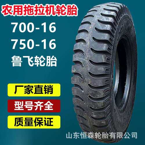 鲁飞700-16农用三轮车专用轮胎 750-16 825-16拖拉机轮胎羊角花纹