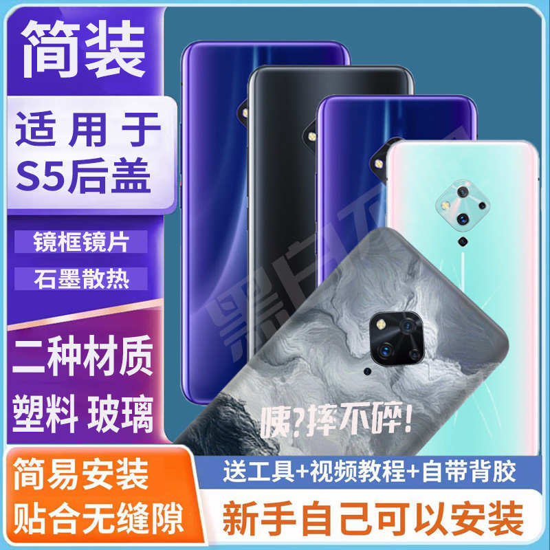 适用vivos5后盖玻璃电池盖S5塑料后壳改装后屏背壳外壳电池盖镜框