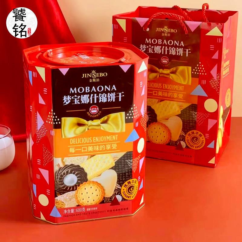 金斯泊梦宝娜什锦饼干礼盒600g芝士咸蛋黄夹心威化南乳小圆饼年货