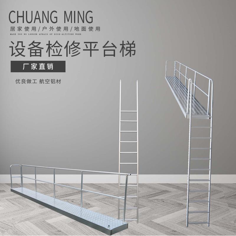 创铭设备检修平台梯铝合金平台机械检修操作工作平台梯登高爬梯